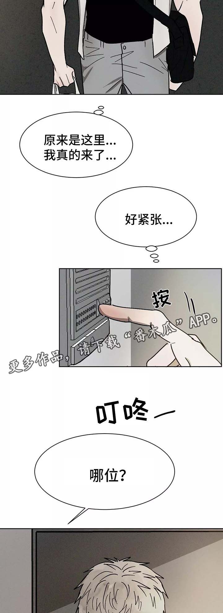 《返校》漫画最新章节第89章：在意免费下拉式在线观看章节第【12】张图片