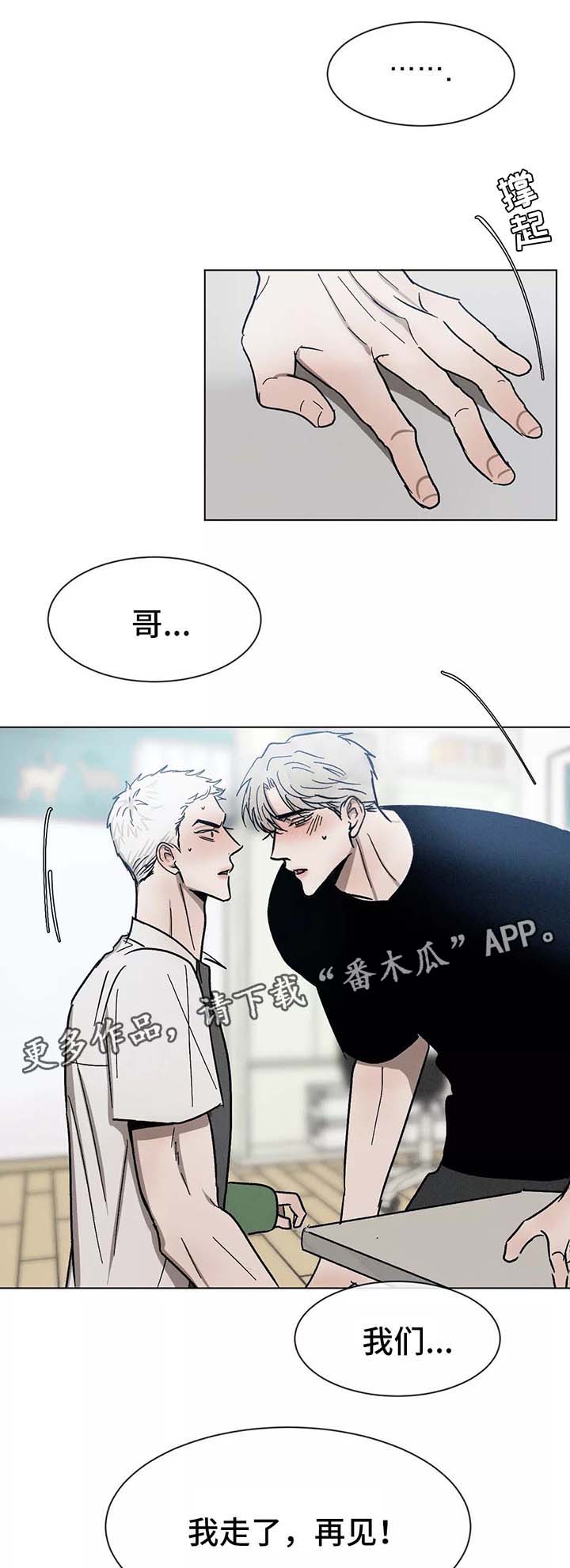 《返校》漫画最新章节第91章：保持界限免费下拉式在线观看章节第【3】张图片