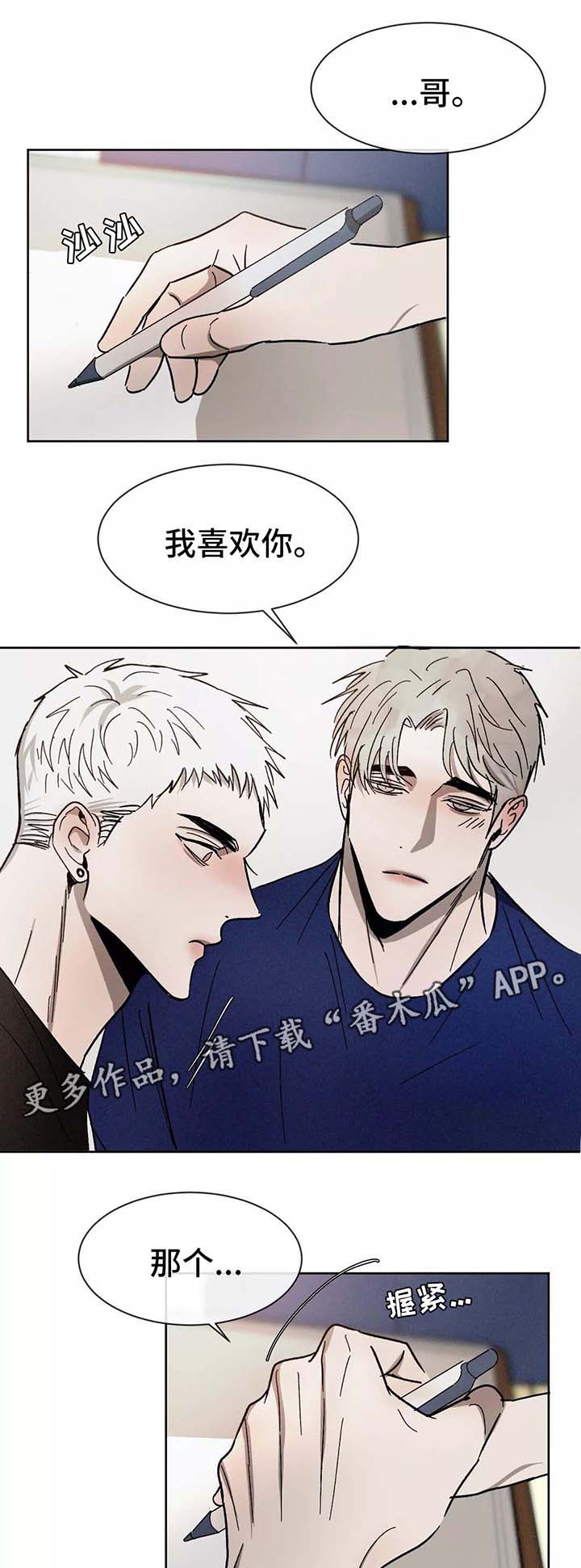 《返校》漫画最新章节第91章：保持界限免费下拉式在线观看章节第【17】张图片