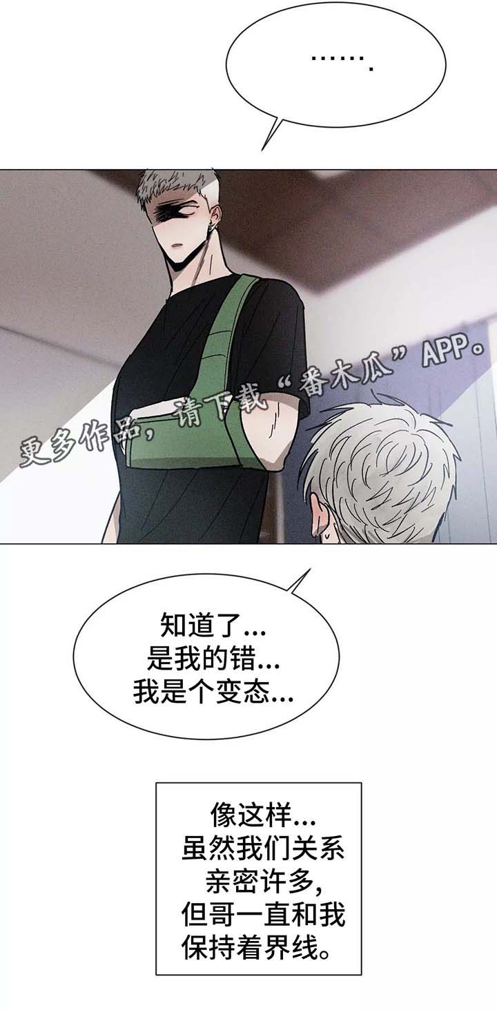 《返校》漫画最新章节第91章：保持界限免费下拉式在线观看章节第【13】张图片