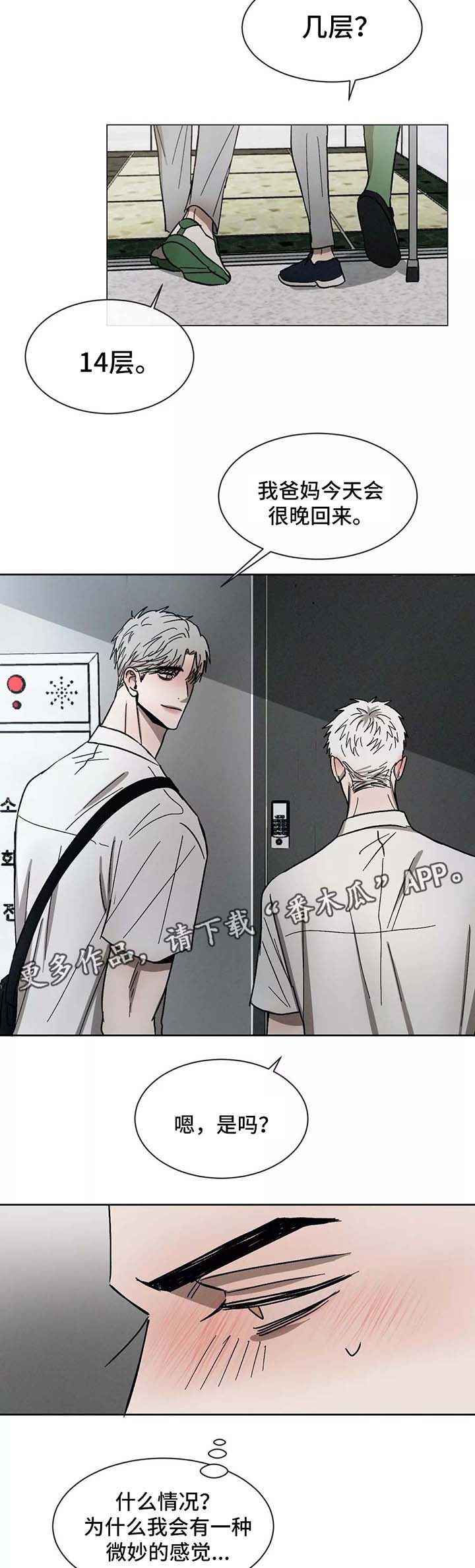 《返校》漫画最新章节第91章：保持界限免费下拉式在线观看章节第【9】张图片