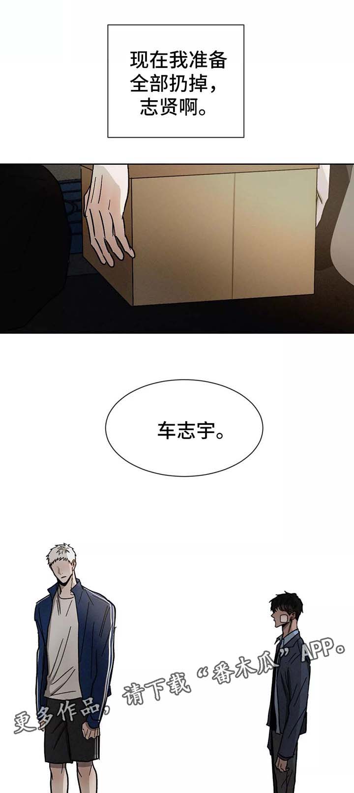 《返校》漫画最新章节第92章：放下免费下拉式在线观看章节第【4】张图片