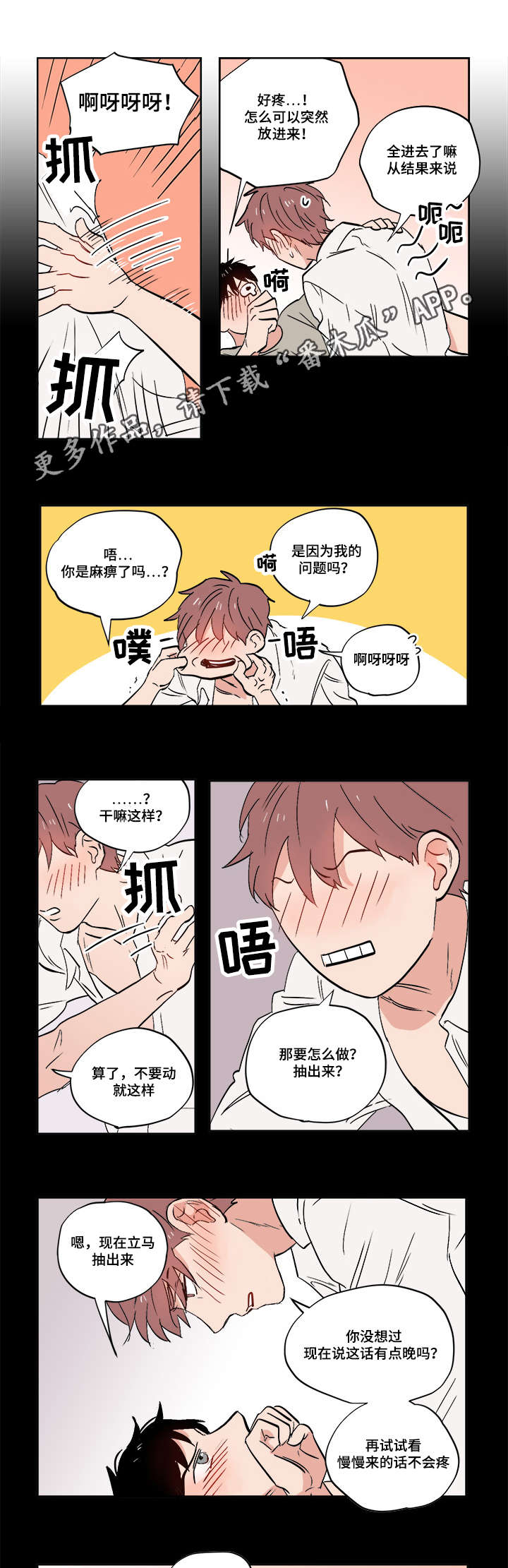 《一个胆小鬼》漫画最新章节第26章：无时无刻都在想你免费下拉式在线观看章节第【16】张图片