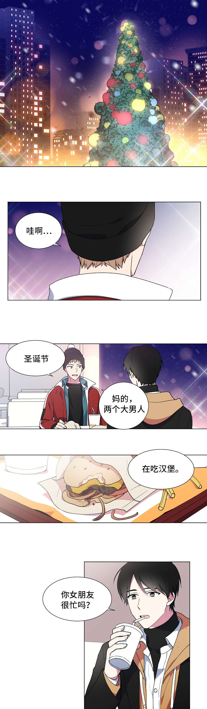 《最后的答案》漫画最新章节第1章：圣诞节免费下拉式在线观看章节第【11】张图片