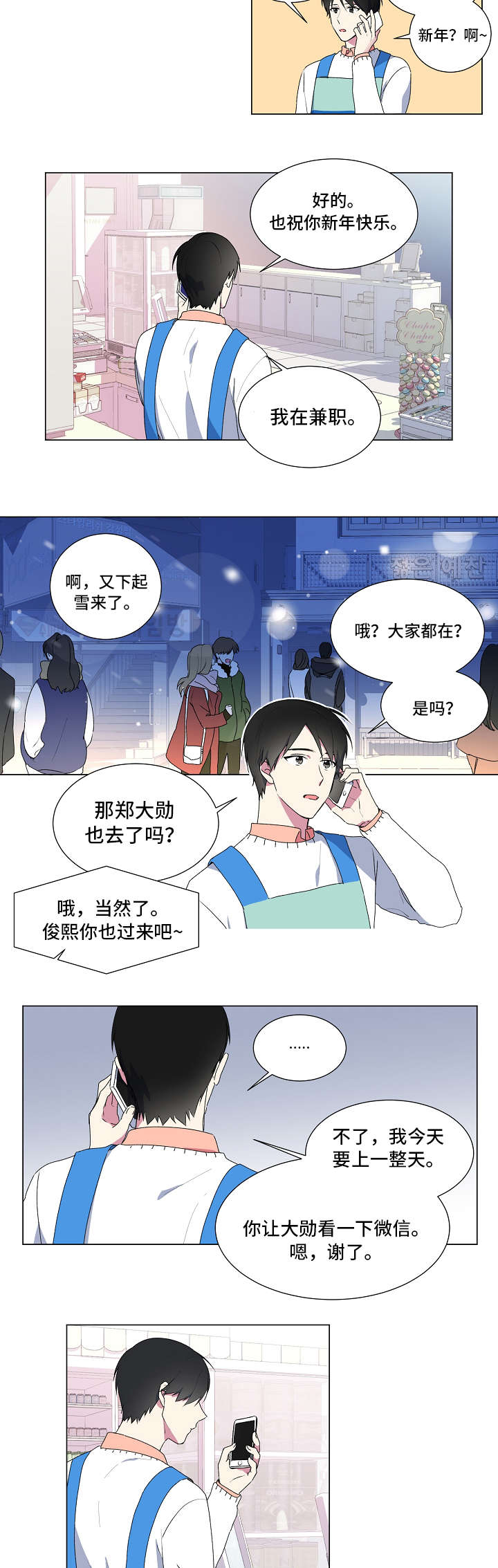 《最后的答案》漫画最新章节第1章：圣诞节免费下拉式在线观看章节第【2】张图片