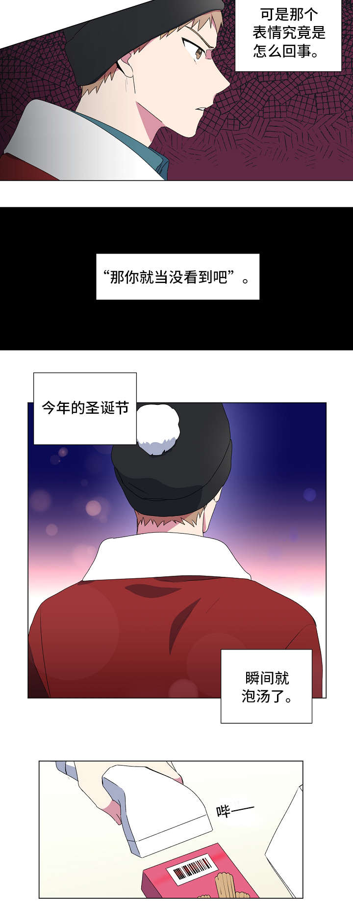 《最后的答案》漫画最新章节第1章：圣诞节免费下拉式在线观看章节第【4】张图片