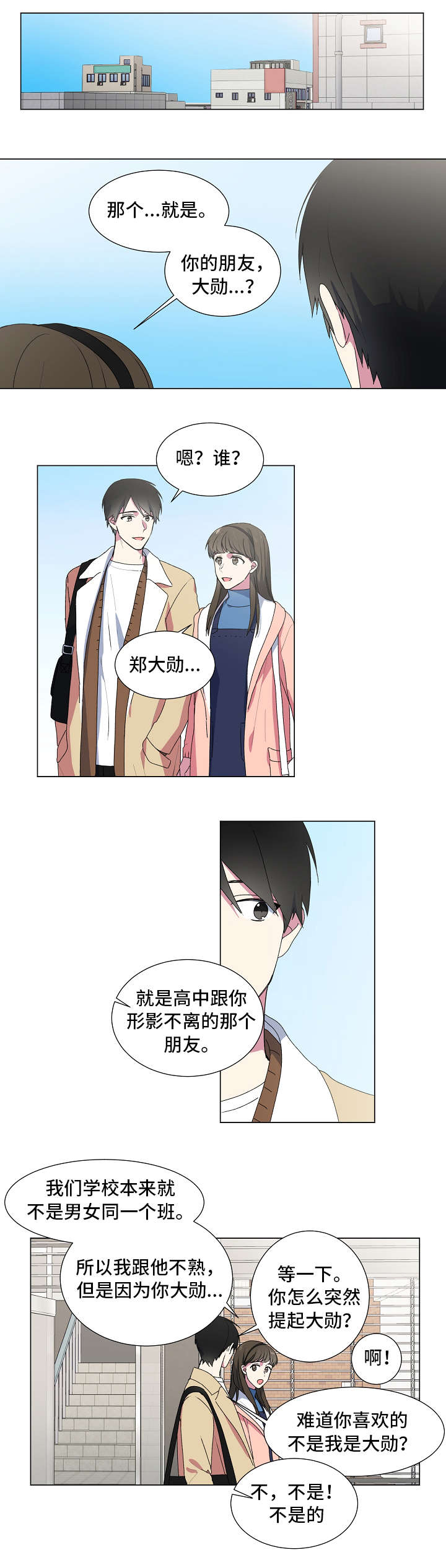 《最后的答案》漫画最新章节第3章：相亲免费下拉式在线观看章节第【9】张图片