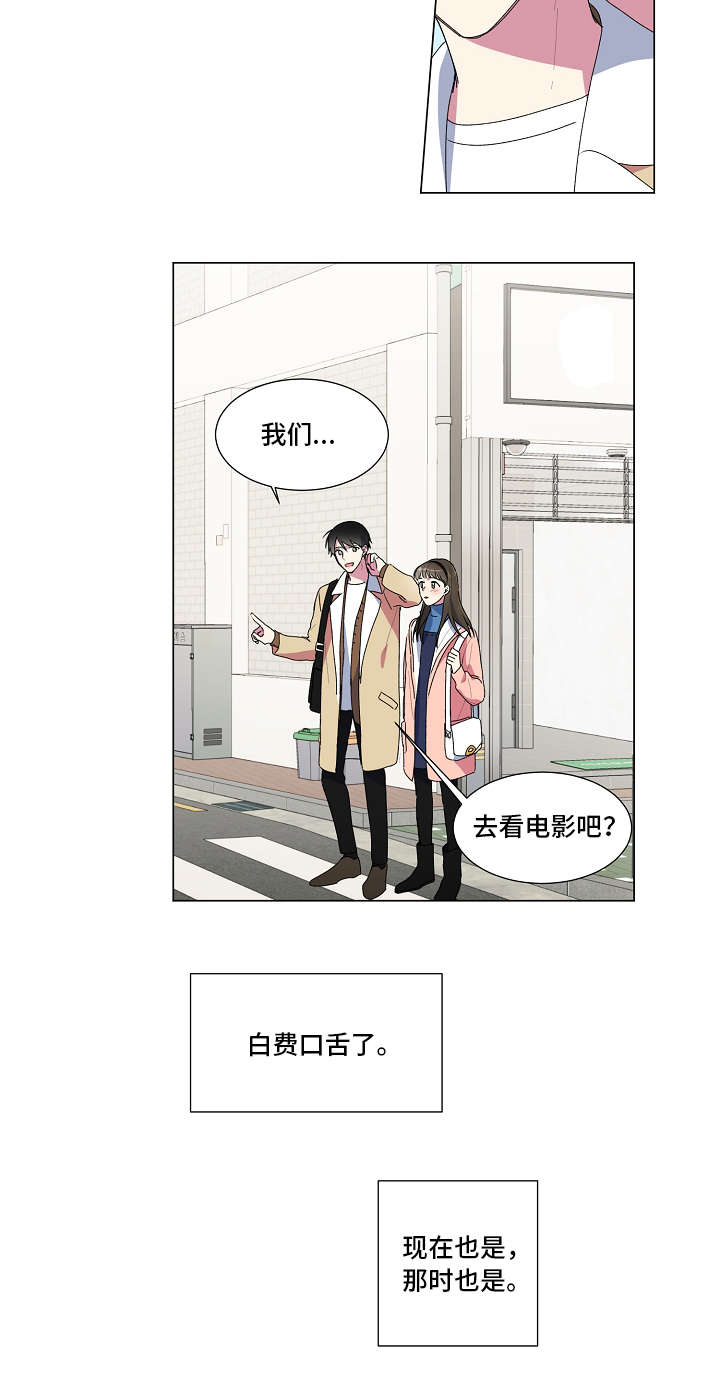 《最后的答案》漫画最新章节第3章：相亲免费下拉式在线观看章节第【5】张图片