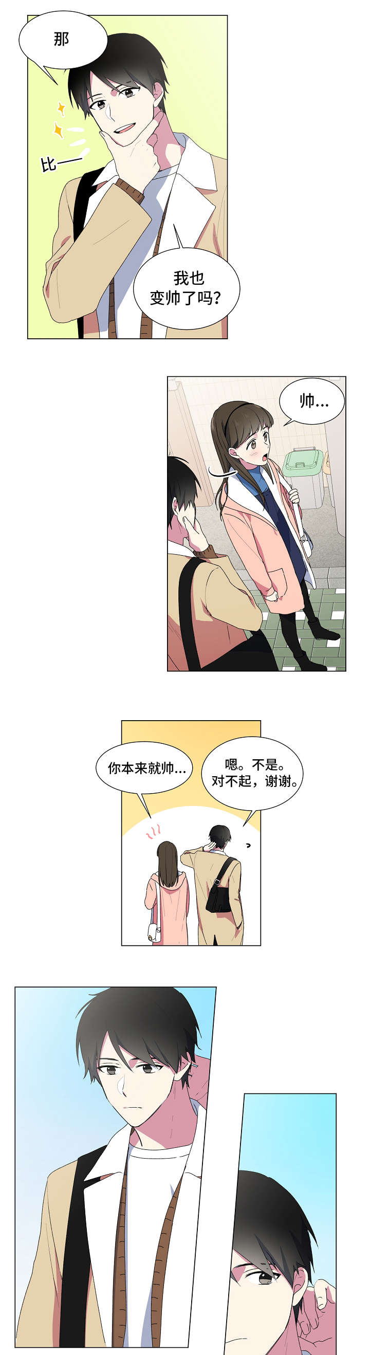 《最后的答案》漫画最新章节第3章：相亲免费下拉式在线观看章节第【6】张图片