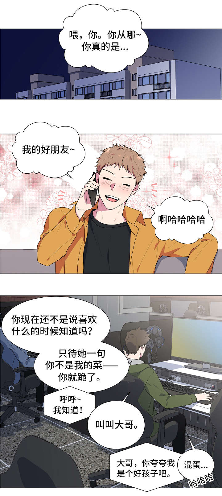 《最后的答案》漫画最新章节第3章：相亲免费下拉式在线观看章节第【4】张图片