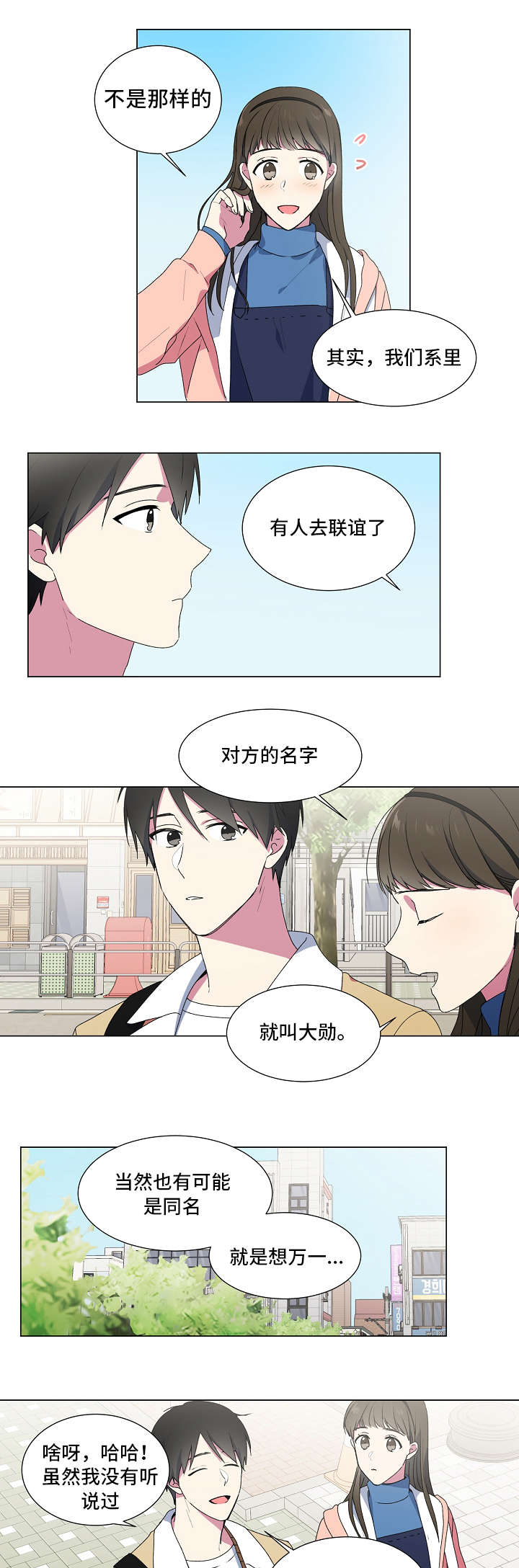 《最后的答案》漫画最新章节第3章：相亲免费下拉式在线观看章节第【8】张图片