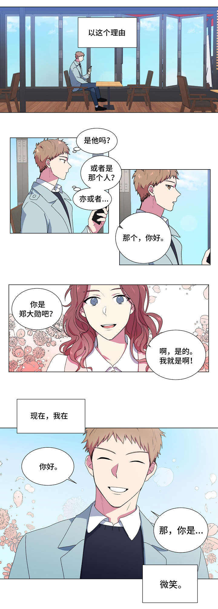 《最后的答案》漫画最新章节第3章：相亲免费下拉式在线观看章节第【10】张图片