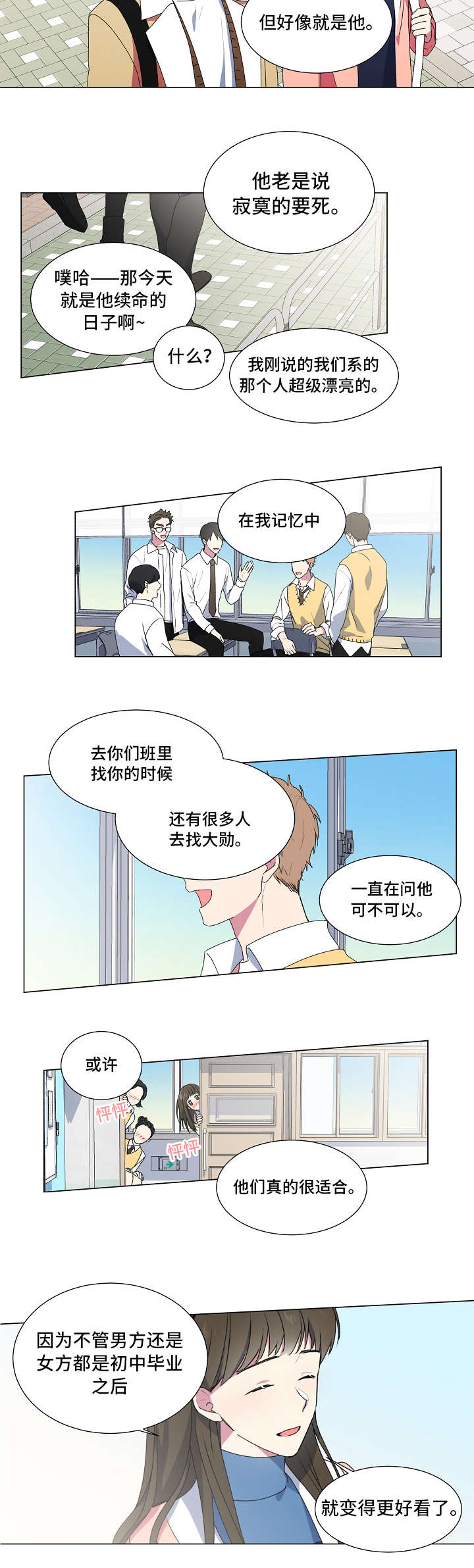 《最后的答案》漫画最新章节第3章：相亲免费下拉式在线观看章节第【7】张图片