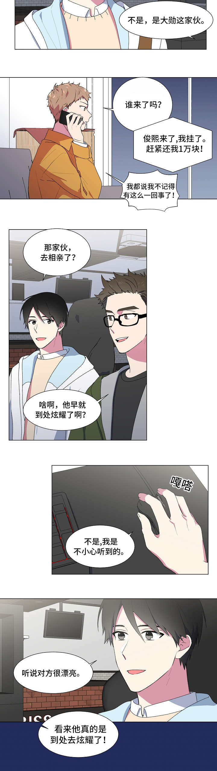 《最后的答案》漫画最新章节第3章：相亲免费下拉式在线观看章节第【2】张图片