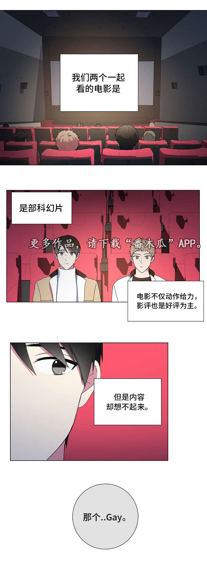 《最后的答案》漫画最新章节第8章：看电影免费下拉式在线观看章节第【5】张图片