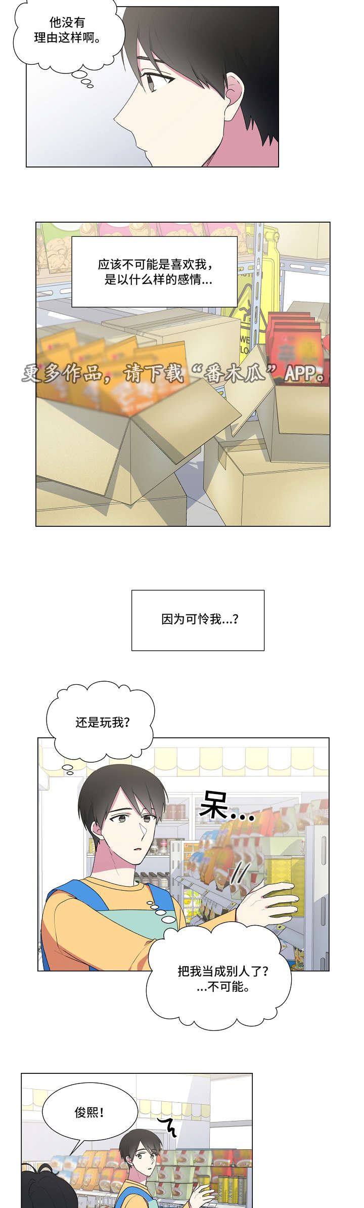 《最后的答案》漫画最新章节第20章：恍惚免费下拉式在线观看章节第【5】张图片