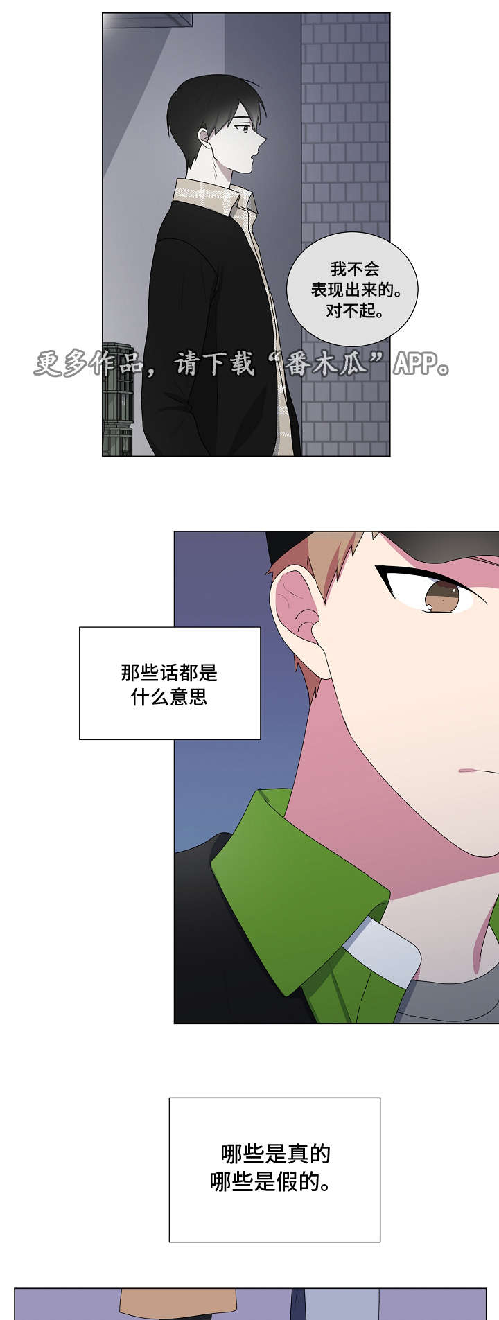 《最后的答案》漫画最新章节第20章：恍惚免费下拉式在线观看章节第【9】张图片