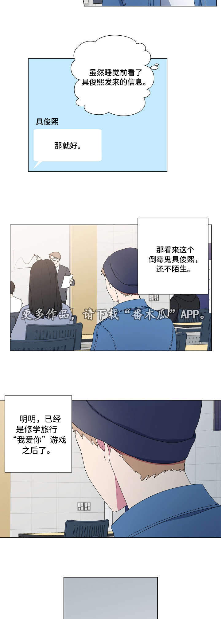 《最后的答案》漫画最新章节第22章：游戏免费下拉式在线观看章节第【6】张图片