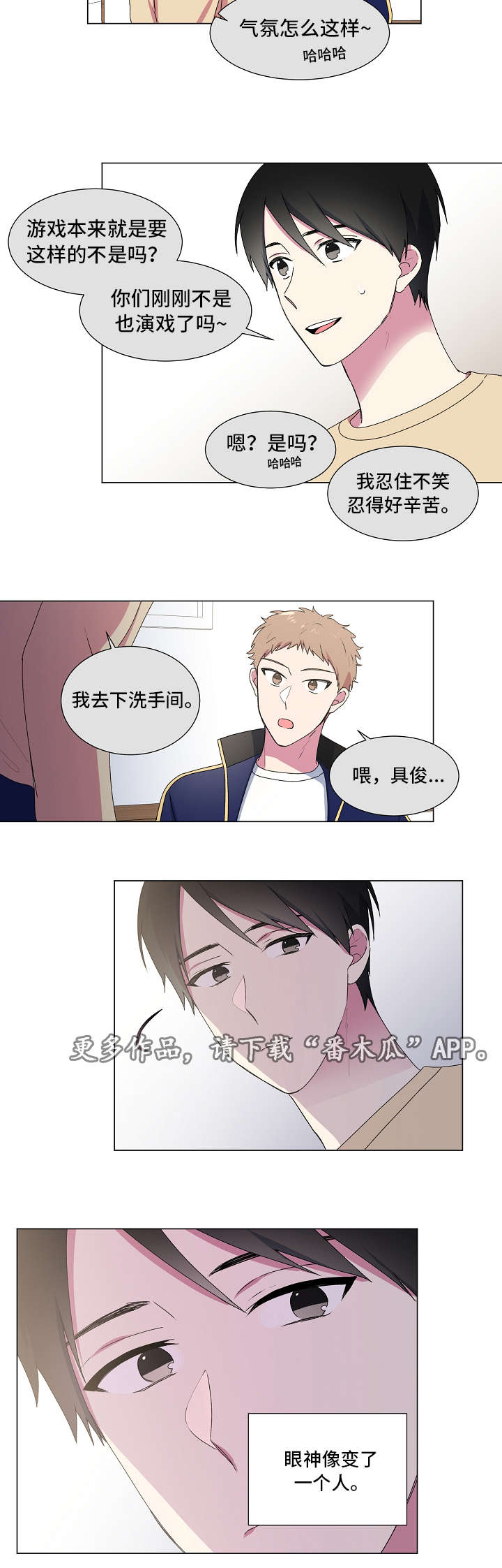 《最后的答案》漫画最新章节第22章：游戏免费下拉式在线观看章节第【4】张图片