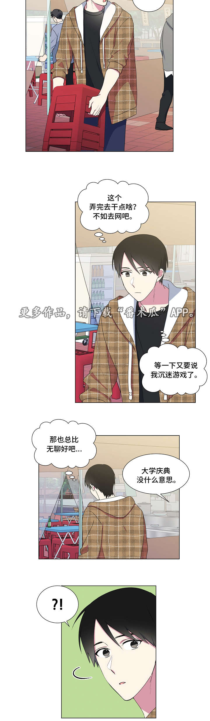 《最后的答案》漫画最新章节第24章：大学庆典免费下拉式在线观看章节第【5】张图片