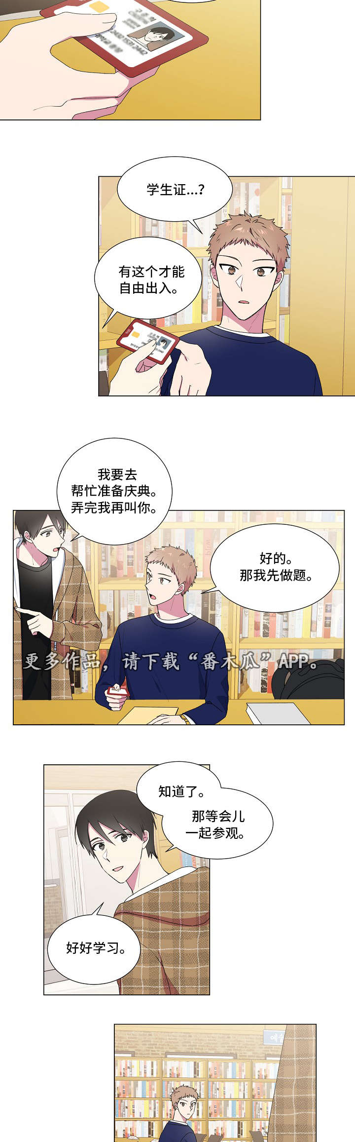 《最后的答案》漫画最新章节第24章：大学庆典免费下拉式在线观看章节第【2】张图片