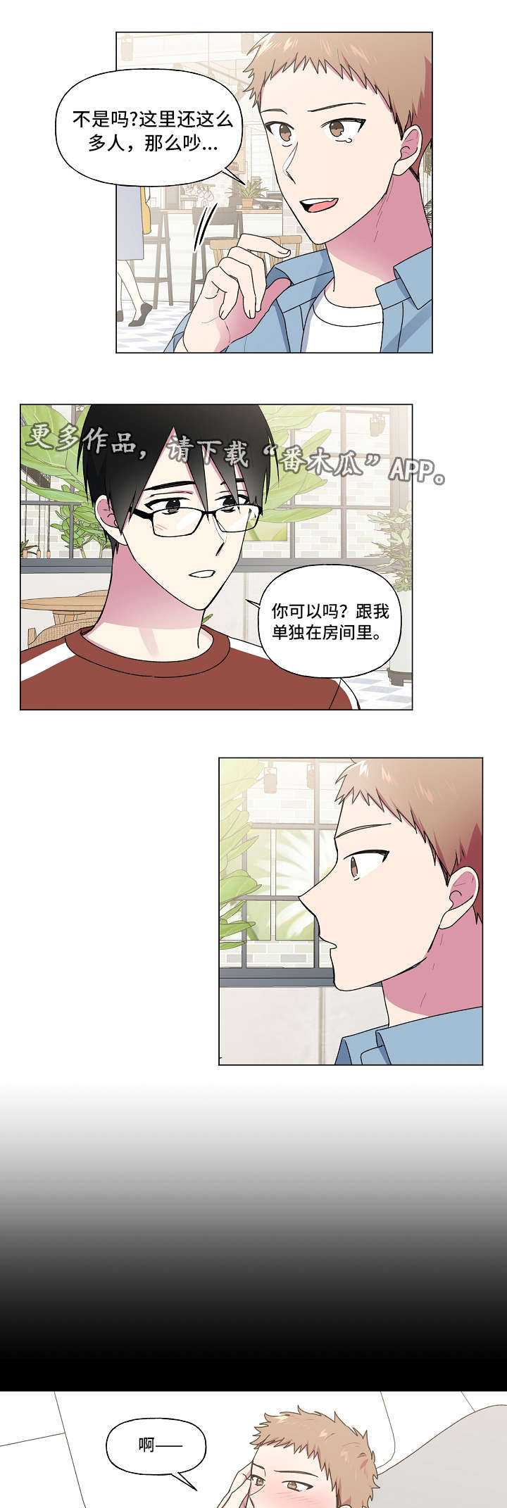 《最后的答案》漫画最新章节第35章：第一次免费下拉式在线观看章节第【11】张图片