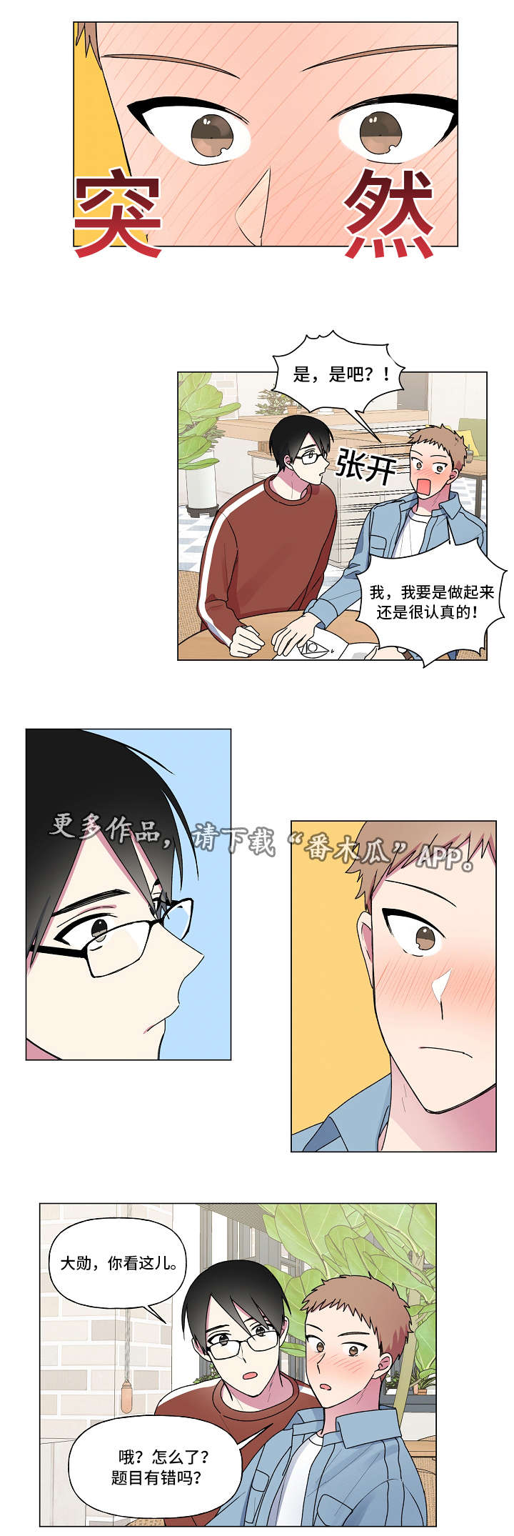 《最后的答案》漫画最新章节第35章：第一次免费下拉式在线观看章节第【7】张图片