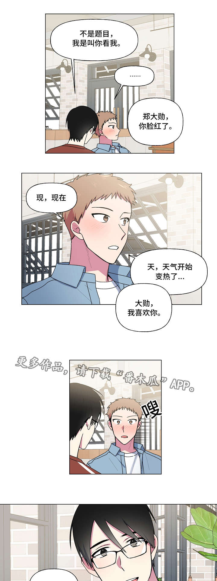 《最后的答案》漫画最新章节第35章：第一次免费下拉式在线观看章节第【6】张图片