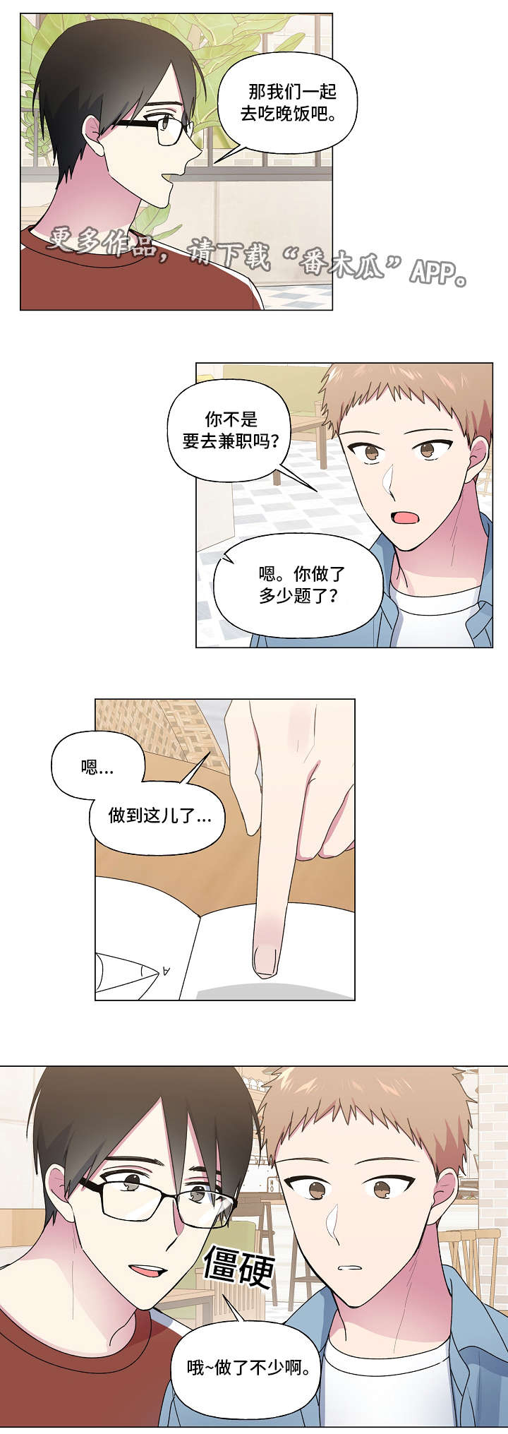 《最后的答案》漫画最新章节第35章：第一次免费下拉式在线观看章节第【8】张图片