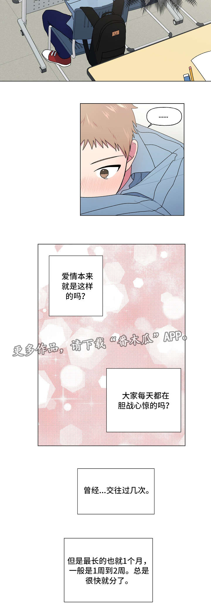 《最后的答案》漫画最新章节第35章：第一次免费下拉式在线观看章节第【3】张图片