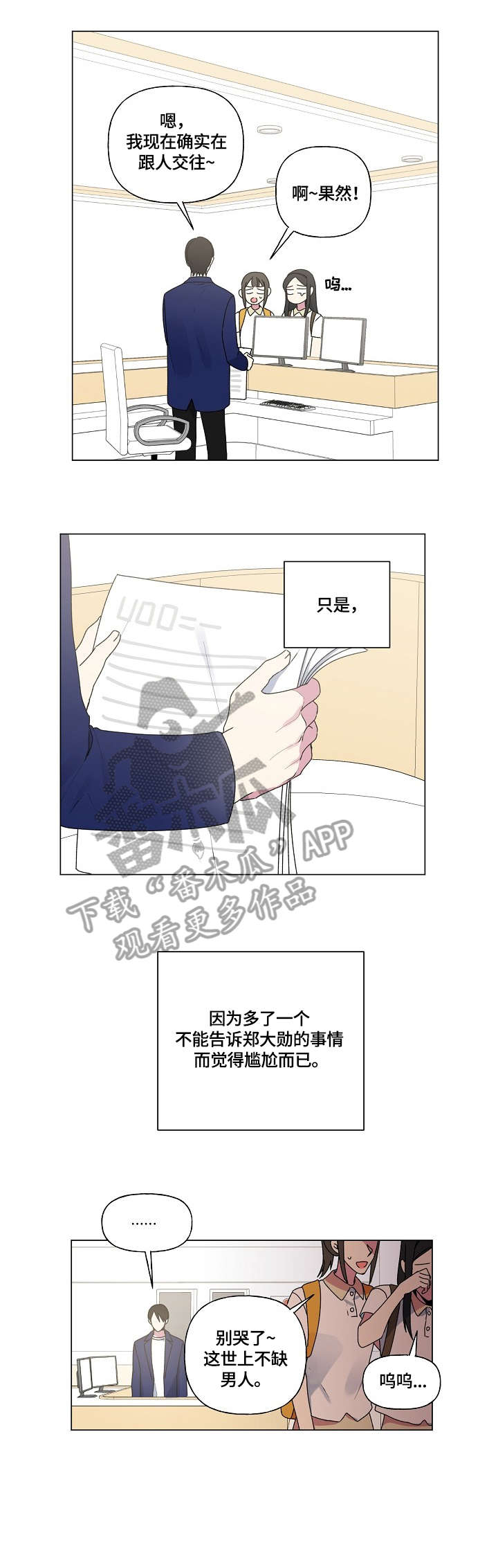 《最后的答案》漫画最新章节第46章：问题免费下拉式在线观看章节第【8】张图片