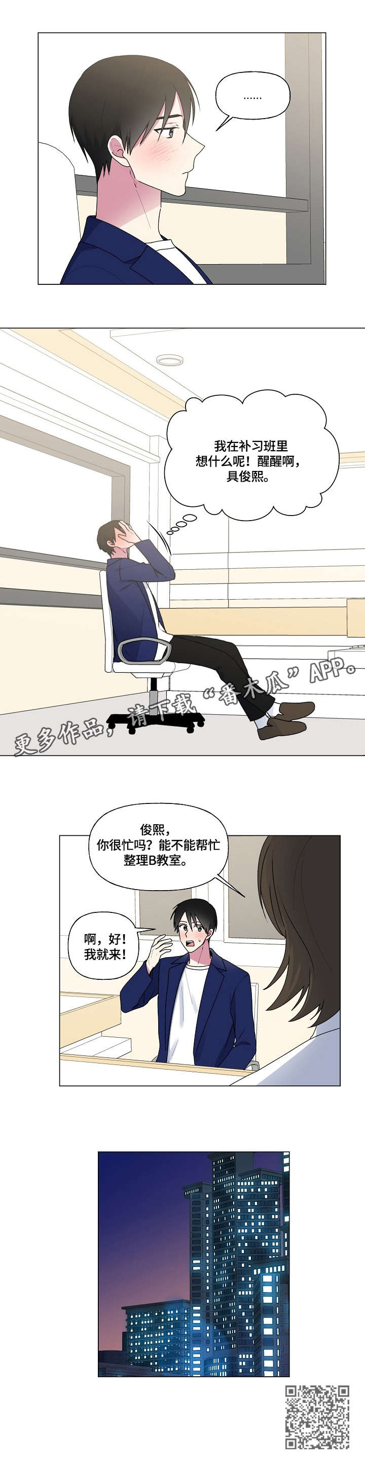 《最后的答案》漫画最新章节第46章：问题免费下拉式在线观看章节第【1】张图片