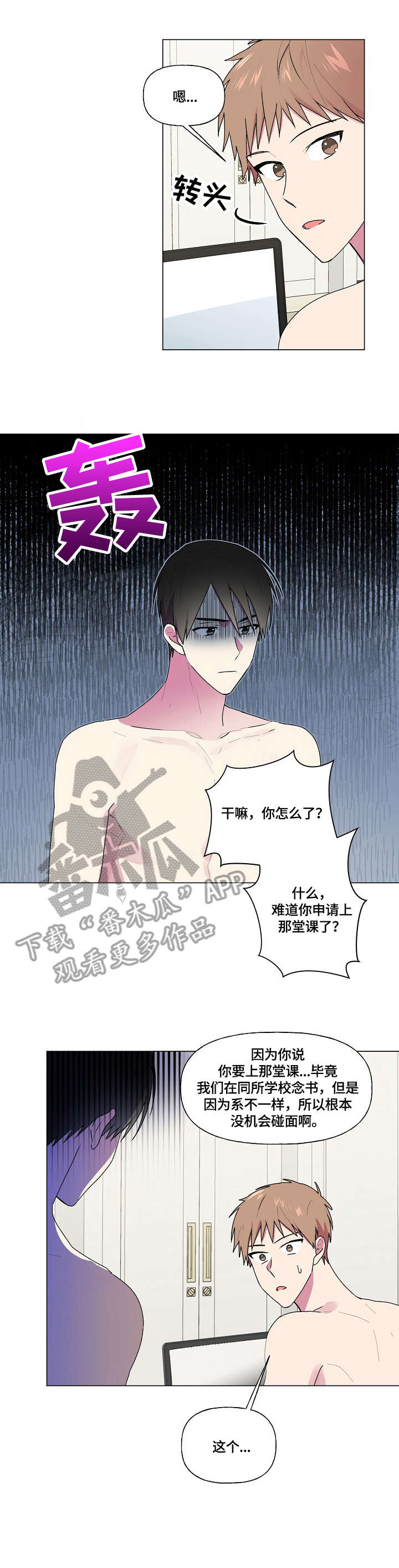 《最后的答案》漫画最新章节第48章：选课免费下拉式在线观看章节第【4】张图片