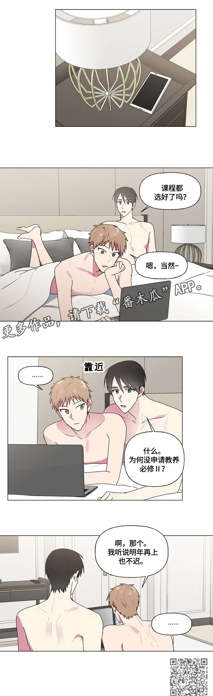 《最后的答案》漫画最新章节第48章：选课免费下拉式在线观看章节第【5】张图片