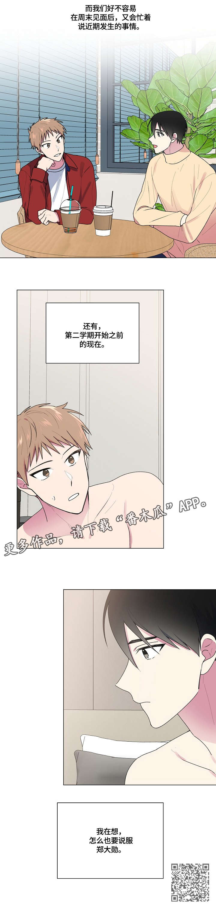 《最后的答案》漫画最新章节第49章：说服免费下拉式在线观看章节第【1】张图片