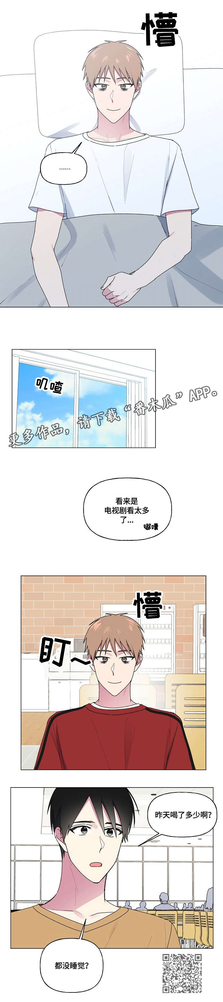 《最后的答案》漫画最新章节第54章：失眠免费下拉式在线观看章节第【6】张图片