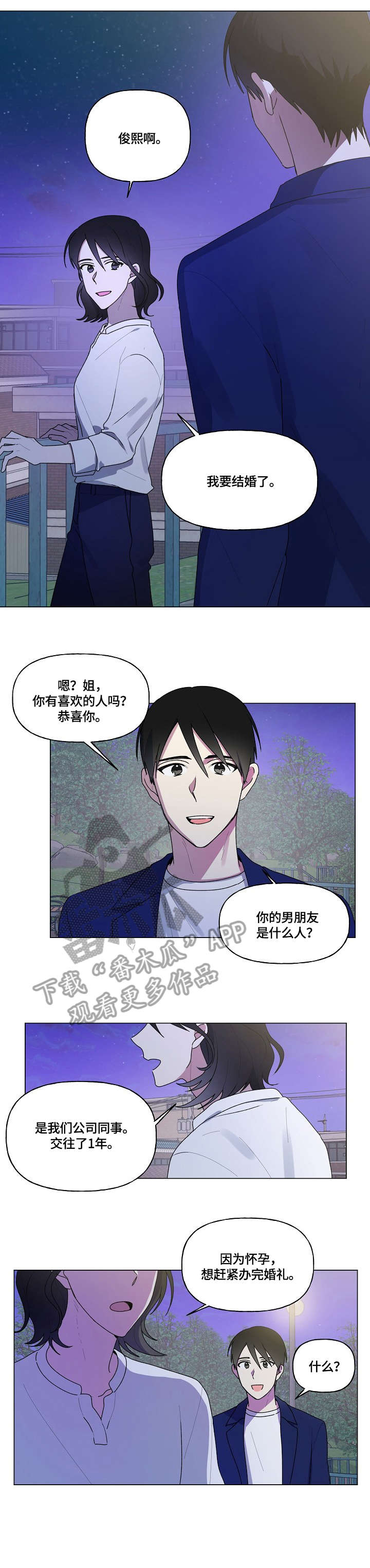 《最后的答案》漫画最新章节第64章：姐姐免费下拉式在线观看章节第【7】张图片