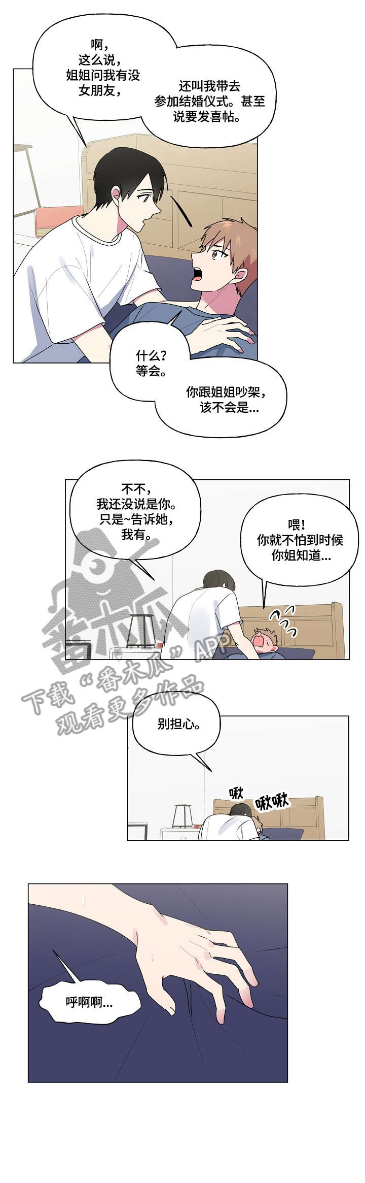 《最后的答案》漫画最新章节第64章：姐姐免费下拉式在线观看章节第【9】张图片