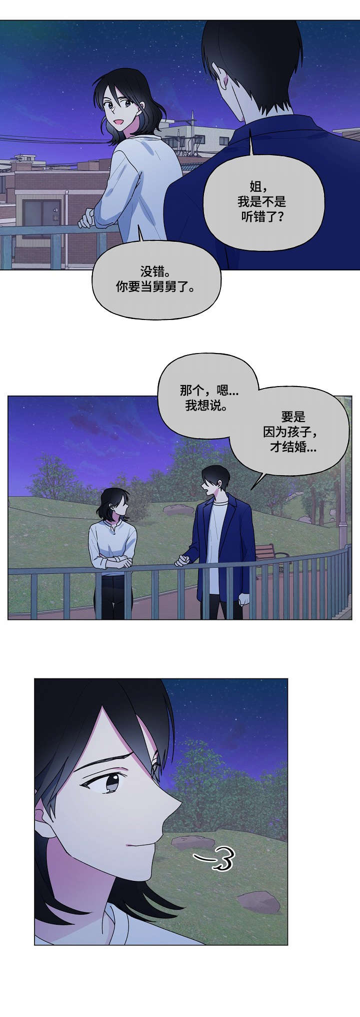 《最后的答案》漫画最新章节第64章：姐姐免费下拉式在线观看章节第【5】张图片