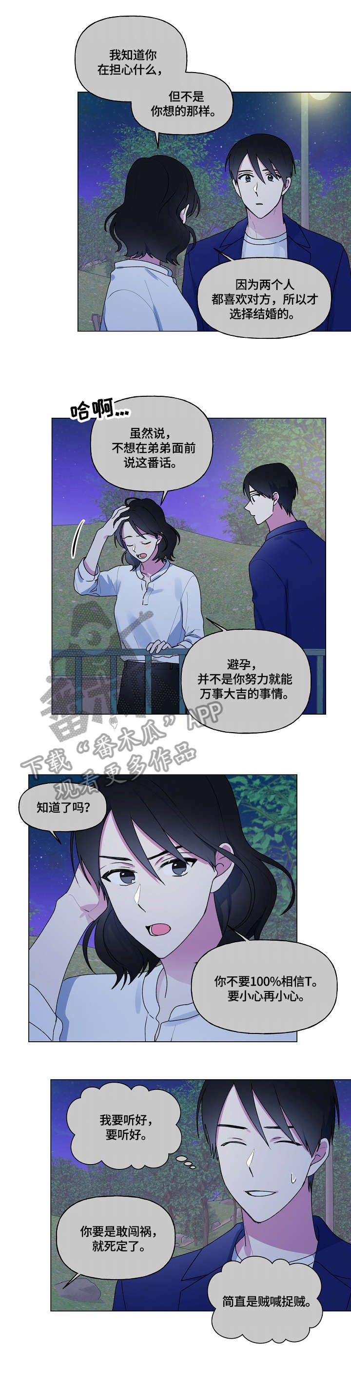 《最后的答案》漫画最新章节第64章：姐姐免费下拉式在线观看章节第【4】张图片