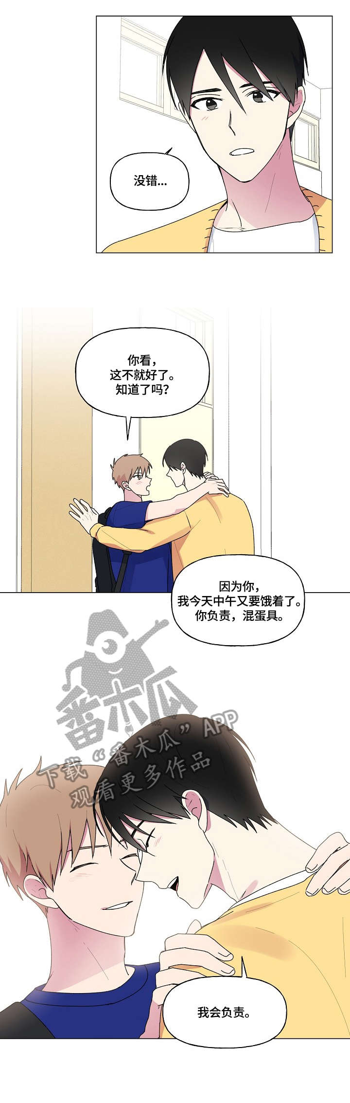 《最后的答案》漫画最新章节第67章：不熟免费下拉式在线观看章节第【3】张图片