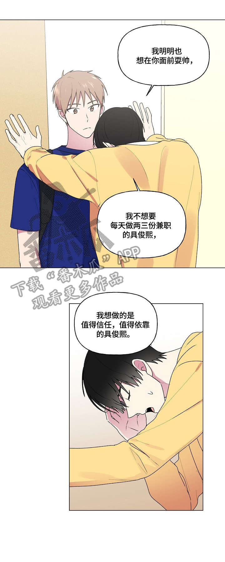 《最后的答案》漫画最新章节第67章：不熟免费下拉式在线观看章节第【5】张图片