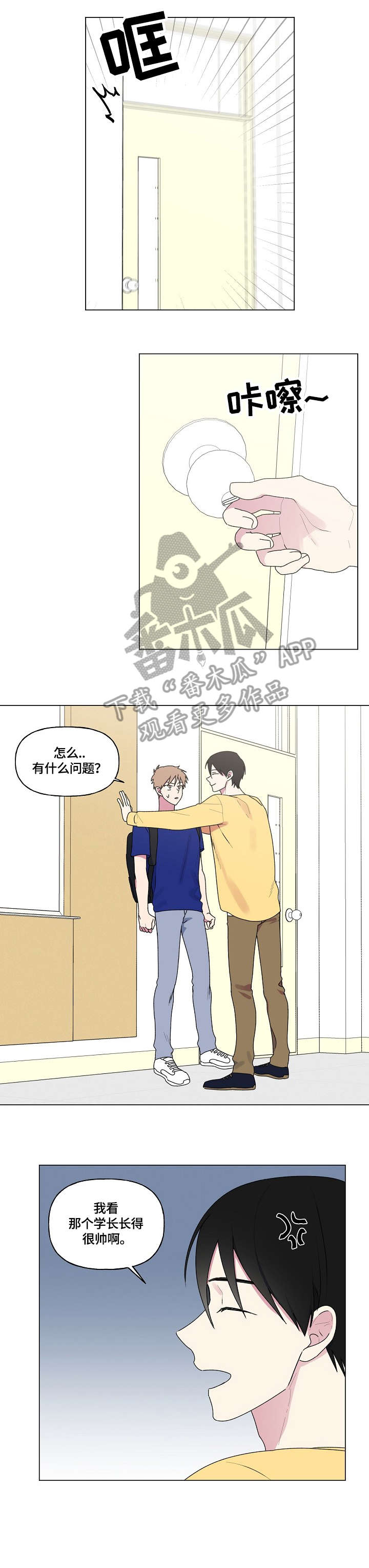 《最后的答案》漫画最新章节第67章：不熟免费下拉式在线观看章节第【9】张图片