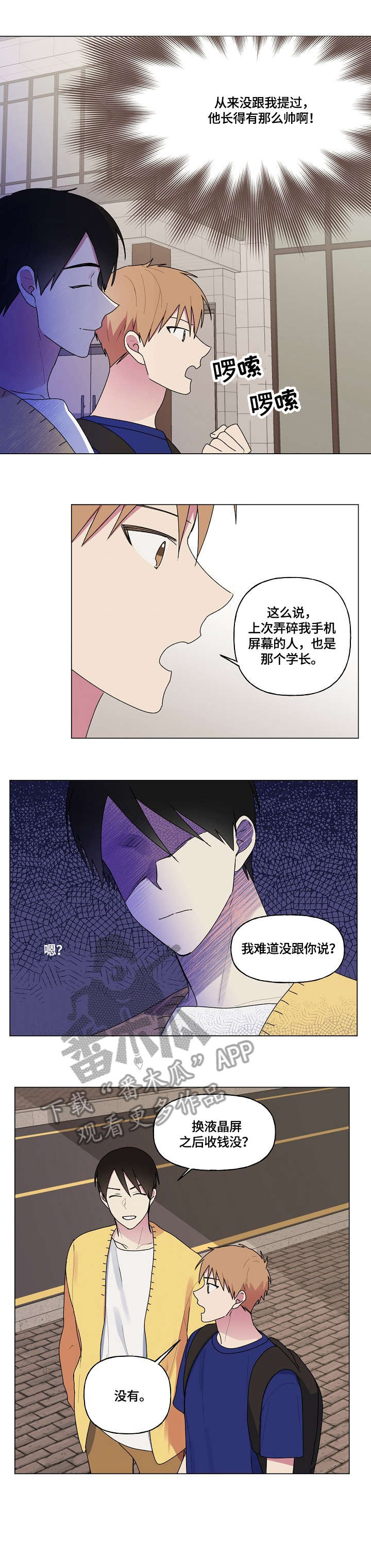 《最后的答案》漫画最新章节第67章：不熟免费下拉式在线观看章节第【11】张图片