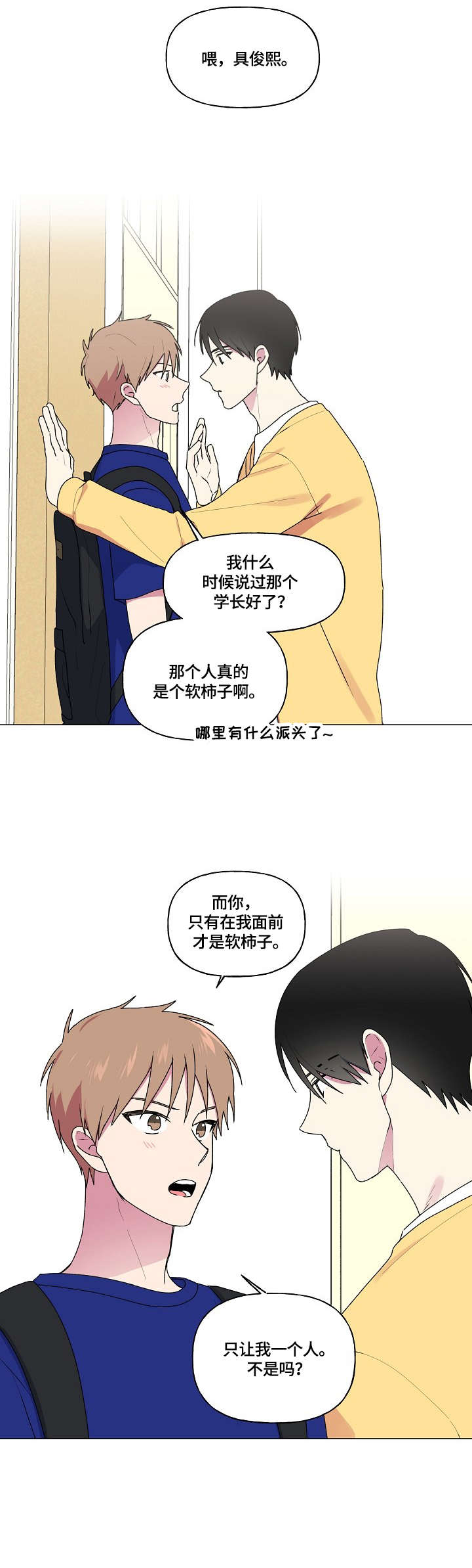 《最后的答案》漫画最新章节第67章：不熟免费下拉式在线观看章节第【4】张图片