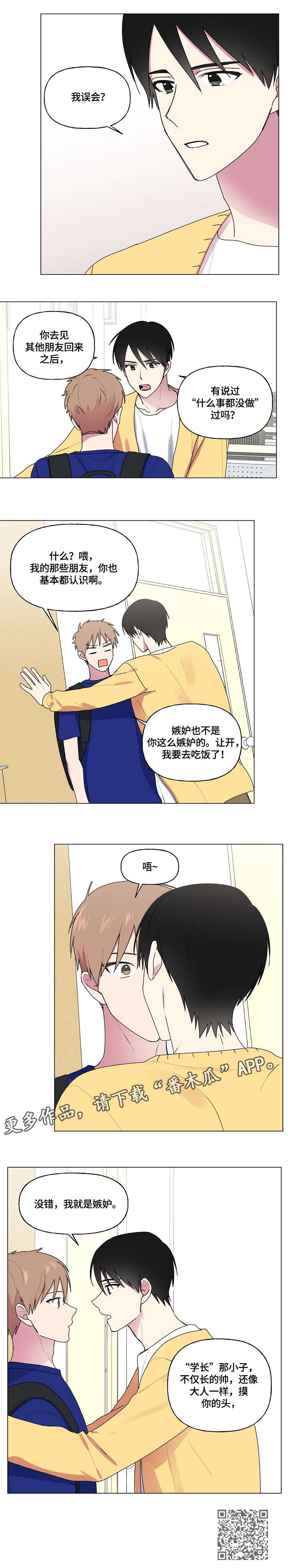 《最后的答案》漫画最新章节第67章：不熟免费下拉式在线观看章节第【7】张图片