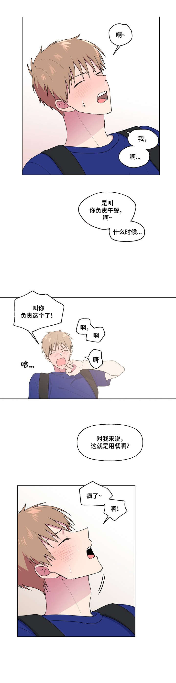 《最后的答案》漫画最新章节第67章：不熟免费下拉式在线观看章节第【2】张图片