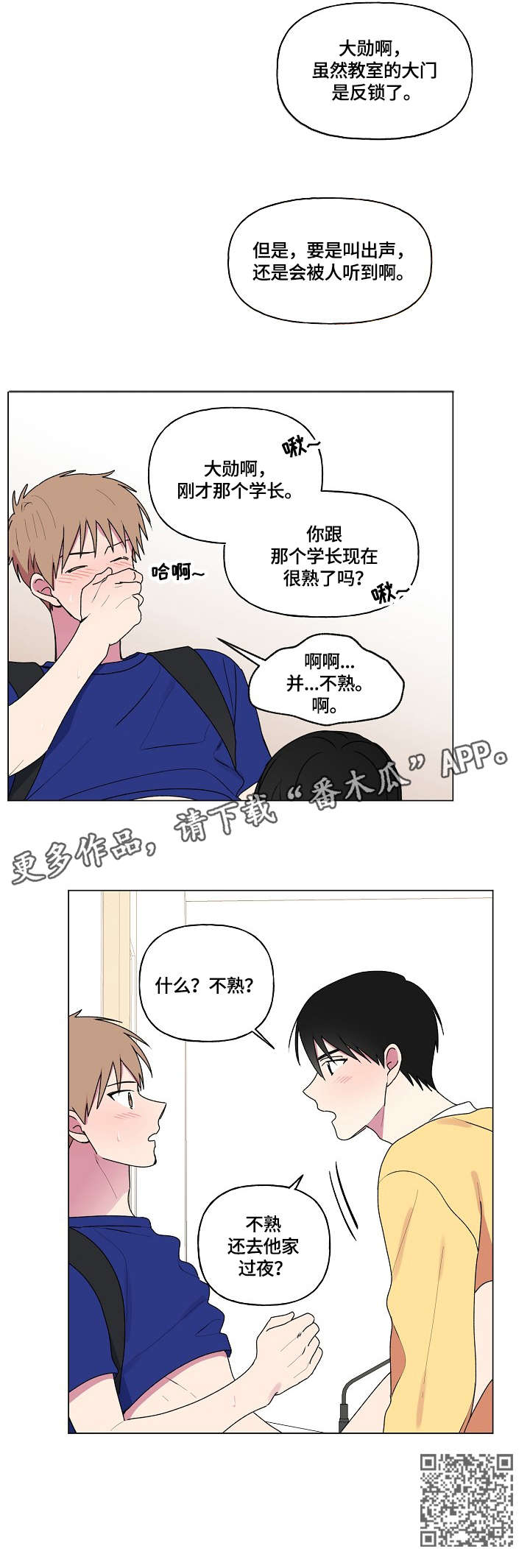 《最后的答案》漫画最新章节第67章：不熟免费下拉式在线观看章节第【1】张图片