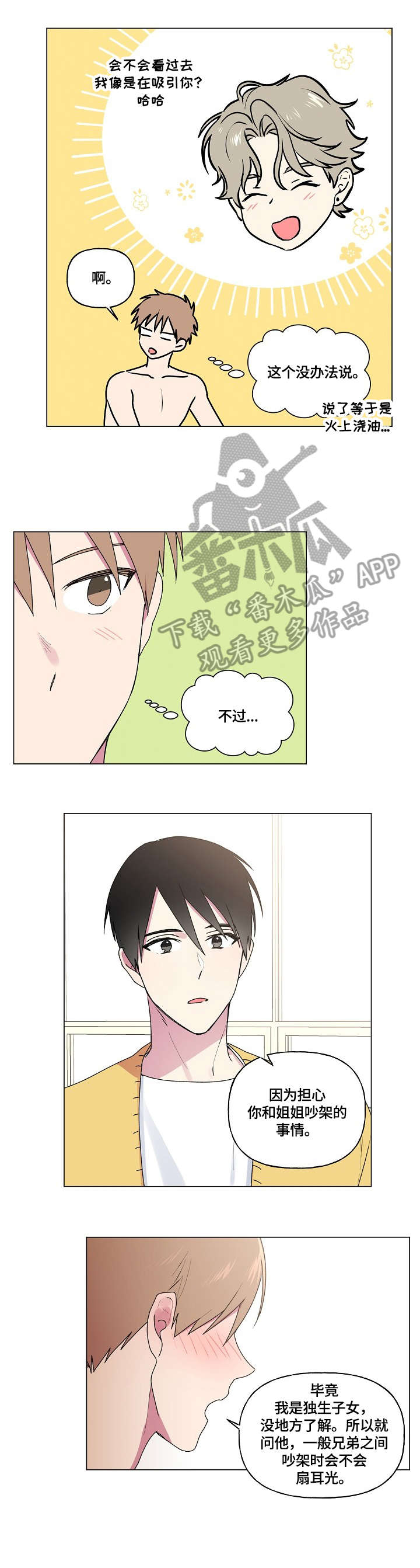 《最后的答案》漫画最新章节第69章：童年免费下拉式在线观看章节第【8】张图片