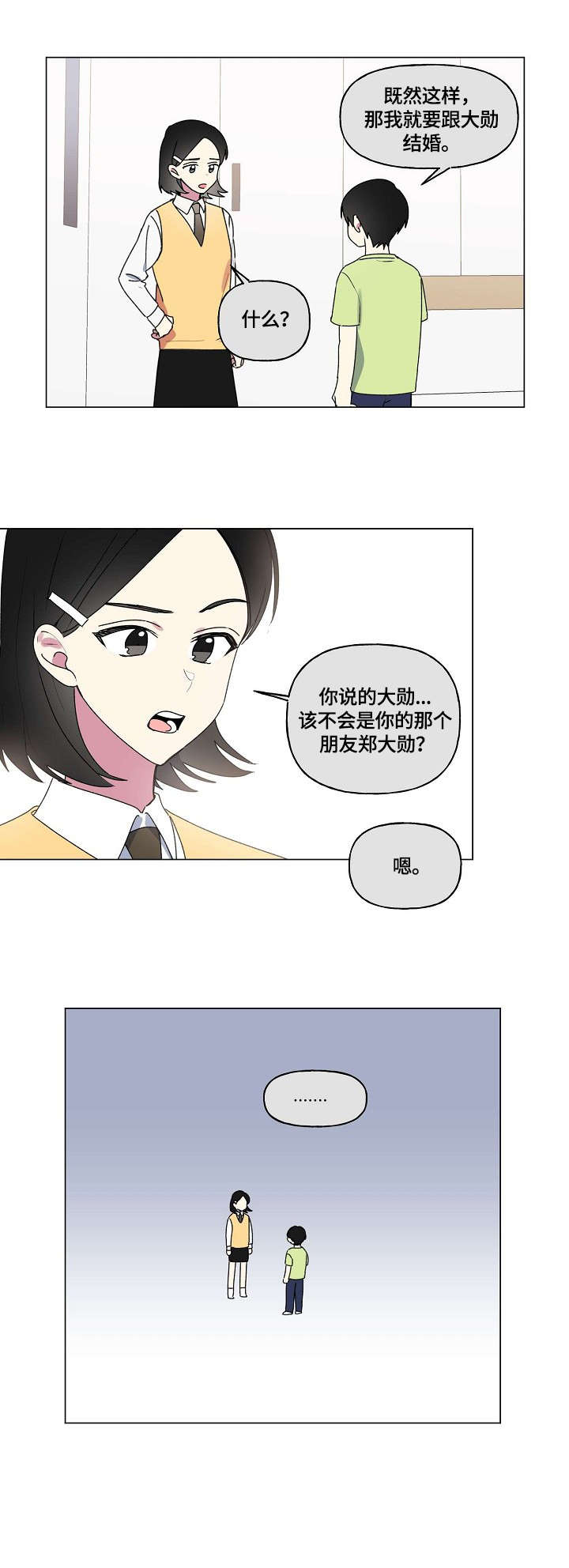 《最后的答案》漫画最新章节第69章：童年免费下拉式在线观看章节第【3】张图片